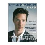 Yahoo! Yahoo!ショッピング(ヤフー ショッピング)シャーロック＆ベネディクト／ビジネス社