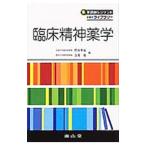 臨床精神薬学／野田幸裕