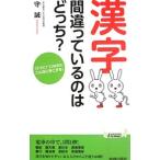 [ иероглифы ] ошибаться.. ...?|..