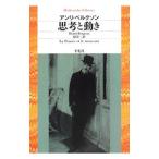 ... движение |BergsonHenri