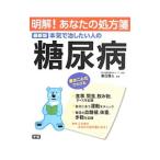 Yahoo! Yahoo!ショッピング(ヤフー ショッピング)本気で治したい人の糖尿病／春日雅人