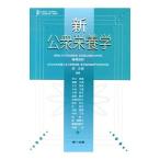 Yahoo! Yahoo!ショッピング(ヤフー ショッピング)新公衆栄養学／藤沢良知