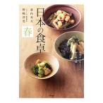 Yahoo! Yahoo!ショッピング(ヤフー ショッピング)日本の食卓 春／幕内秀夫