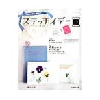 ステッチイデー ＶＯＬ．１７／日本ヴォーグ社
