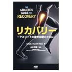 リカバリー／ＲｏｕｎｔｒｅｅＳａｇｅ