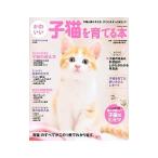 Yahoo! Yahoo!ショッピング(ヤフー ショッピング)かわいい子猫を育てる本／白岩千鶴子（獣医）