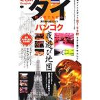 Yahoo! Yahoo!ショッピング(ヤフー ショッピング)タイバンコク夜遊び地図 初心者でも安心！男の海外旅行ガイド／シーズ情報出版