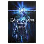 Gene Mapper−full bui/藤井太洋