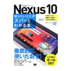 Yahoo! Yahoo!ショッピング(ヤフー ショッピング)Ｎｅｘｕｓ １０知りたいことがズバッとわかる本／武井一巳