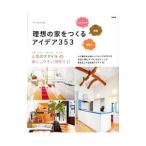 Yahoo! Yahoo!ショッピング(ヤフー ショッピング)理想の家をつくるアイデア３５３