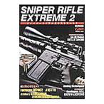 ＳＮＩＰＥＲ ＲＩＦＬＥ ＥＸＴＲＥＭＥ ２／ホビージャパン