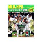 Yahoo! Yahoo!ショッピング(ヤフー ショッピング)ＭＬＢ＆ＮＰＢスーパープレーヤー直伝バッティング＆走塁／成美堂出版