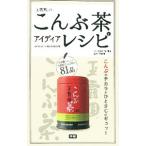 玉露園のこんぶ茶アイ