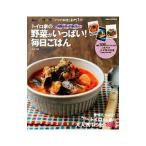 トイロ家の何度も作ってあげたい野菜がいっぱい！毎日ごはん／トイロ