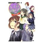 Yahoo! Yahoo!ショッピング(ヤフー ショッピング)女子高制服百科−共学女子編−／安田誠（ライター）