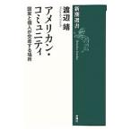  american *komyuniti| Watanabe .(1967~)