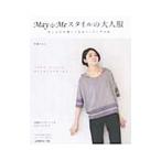 Yahoo! Yahoo!ショッピング(ヤフー ショッピング)Ｍａｙ Ｍｅスタイルの大人服／伊藤みちよ