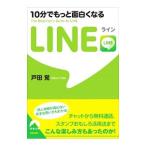 10 минут . более поверхность белый . становится LINE| Toda .