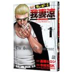 キューピー外伝 我妻涼 1／今村ＫＳＫ