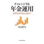 "Challenge" делать год удача в деньгах для - предприятие год золотой. будущее . предназначенный -| предприятие год золотой связь ... управление активами изучение .[ сборник ]