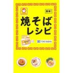 Yahoo! Yahoo!ショッピング(ヤフー ショッピング)マルちゃん焼そばレシピ／東洋水産株式会社