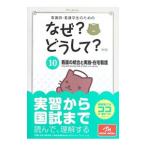 Yahoo! Yahoo!ショッピング(ヤフー ショッピング)看護師・看護学生のためのなぜ？どうして？ １０／医療情報科学研究所