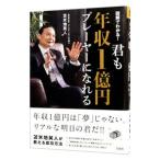 Yahoo! Yahoo!ショッピング(ヤフー ショッピング)君も年収１億円プレーヤーになれる／苫米地英人