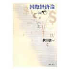  международный экономика теория | осень гора . один 