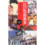  Edo цвет улица прогулка | скала . документ Хара 