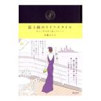 Yahoo! Yahoo!ショッピング(ヤフー ショッピング)最上級のライフスタイル／加藤ゑみ子