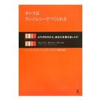 キレイはランジェリーでつくられる／トリンプ・インターナショナル・ジャパン株式会社