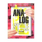 Yahoo! Yahoo!ショッピング(ヤフー ショッピング)イメージ別レイアウトスタイルシリーズ アナログ編／パイインターナショナル