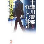  10 Цу река . часть ... доказательство .| Nishimura Kyotaro 