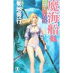 . море судно (2)- женщина воитель je Ricoh | Kikuchi Hideyuki 