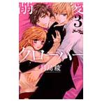 . love clover 3| месяц остров .