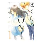 .... 17-ON! 1|akiyama.