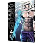 ＡＲＥＡ Ｄ 異能領域 4／梁慶一