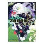 Yahoo! Yahoo!ショッピング(ヤフー ショッピング)２９９９年のゲーム・キッズ 下／渡辺浩弐
