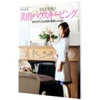 Yahoo! Yahoo!ショッピング(ヤフー ショッピング)ミセス美香の美的ハウスキーピング ２／中村美香