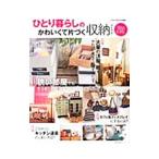 Yahoo! Yahoo!ショッピング(ヤフー ショッピング)ひとり暮らしのかわいくて片づく収納アイデア２００