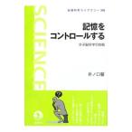 Yahoo! Yahoo!ショッピング(ヤフー ショッピング)記憶をコントロールする／井ノ口馨