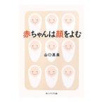  младенец. лицо ...| Yamaguchi подлинный прекрасный 