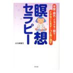 Yahoo! Yahoo!ショッピング(ヤフー ショッピング)瞑想セラピー／大久保雅弓