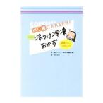 Yahoo! Yahoo!ショッピング(ヤフー ショッピング)ポリ袋に入れるだけ！ソッコー味つけ冷凍おかず／園田マリエ