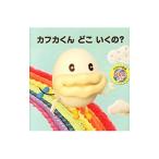 Yahoo! Yahoo!ショッピング(ヤフー ショッピング)カフカくんどこいくの？／カフカ製作委員会