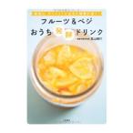 フルーツ＆ベジおうち発酵ドリンク／高山晴代