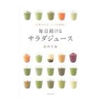 毎日続けるサラダジュース/浜内千波