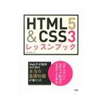 Yahoo! Yahoo!ショッピング(ヤフー ショッピング)ＨＴＭＬ５＆ＣＳＳ３レッスンブック／エ・ビスコム・テック・ラボ