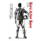 Yahoo! Yahoo!ショッピング(ヤフー ショッピング)Ｈａｒｄ Ａｆｔｅｒ Ｈａｒｄ／大泉実成