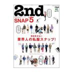 セカンドスナップ ＃５／〓出版社